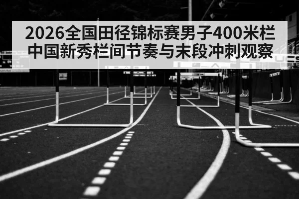 hurdles track and field race